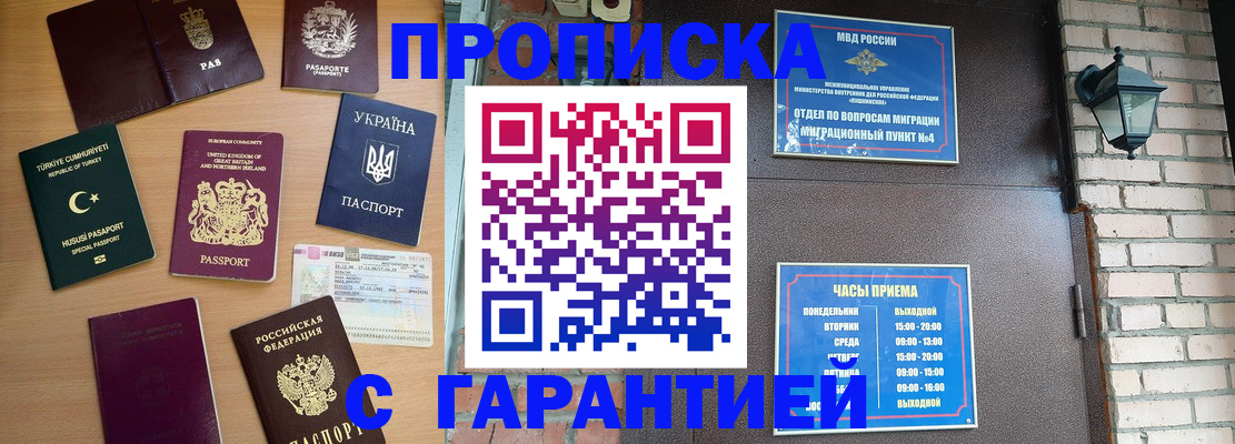 временная регистрация в Магаданской области