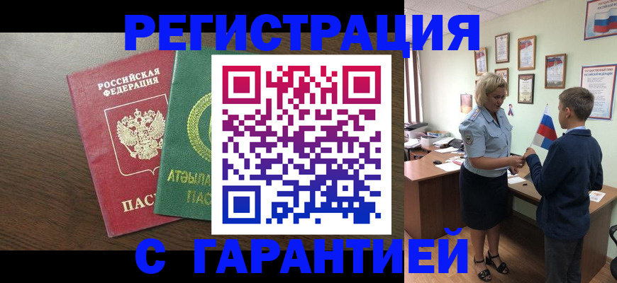 временная регистрация для школы в Магаданской области